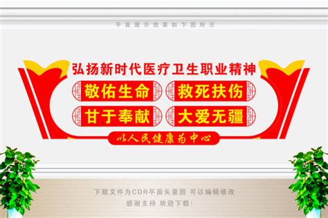 新时代医疗卫生职业精神 宣传类展板 宣传展板模板 设计模板 汇图网