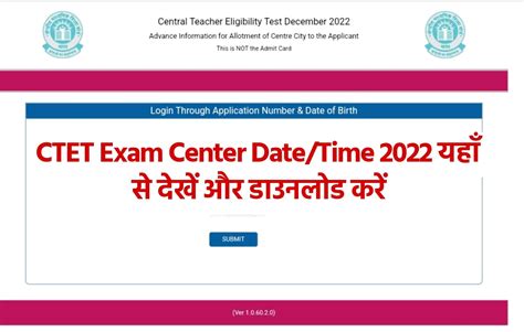 Ctet Exam Center Datetime 2022 सीटेट परीक्षा तिथि व सेंटर की जानकारी