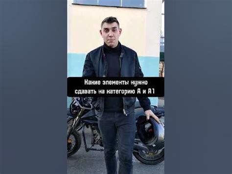 какие элементы нужно сдавать на категорию А и А1 - YouTube