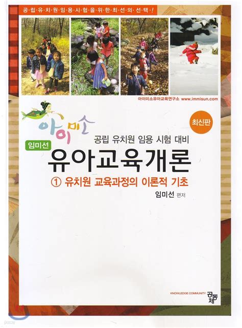 아이미소 유아교육개론 1 예스24