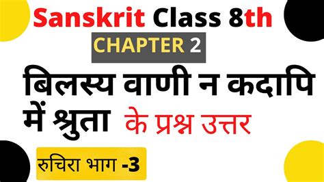 Class Sanskrit Chapter Question Answer Ii Bilasya Vani Na Kadapi Me