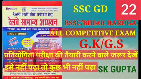 Bssc Pt Mains Bihar Daroga Ssc Gd All Competitive Exam G K G S Speedy