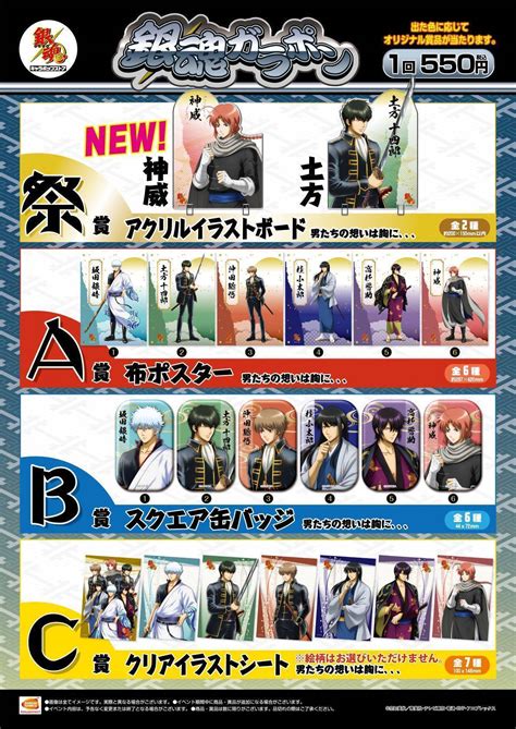 「男たちの想いは胸に」シリーズ 5月15日新商品登場 銀魂 キャラポップストア イベントショップ バンダイナムコアミューズメント