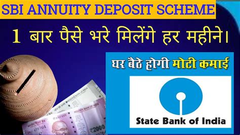 Sbi Annuity Deposit Scheme 1 बार पैसे भरे मिलेंगे हर महीने। Youtube