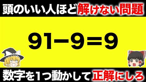 頭のいい人ほど解けない不思議なクイズ10選【第2弾】 Youtube