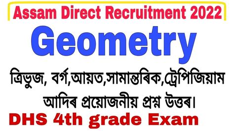 Geometryvideo 2 Maths For Assam Direct Recruitment 2022dhs Exam