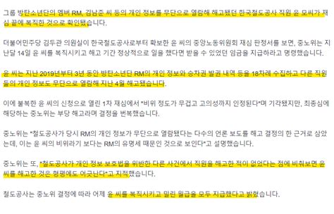 Bts 정보 무단 열람 코레일 직원 재심 끝에 복직 유머움짤이슈 에펨코리아