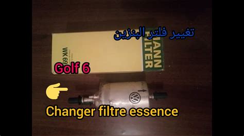 تغيير فلتر البنزين changer filtre essence golf 6 YouTube