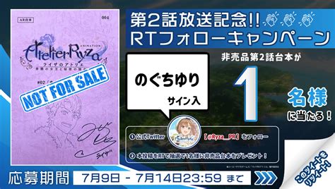 アニメ ライザのアトリエ 公式次回7 15第3話放送 on Twitter ライザのアトリエ RTフォロー