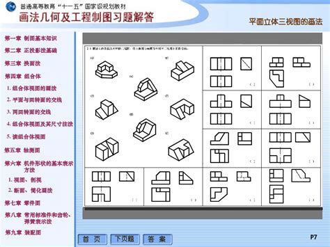 《画法几何及工程制图习题解答》第二章 正投影法基础word文档在线阅读与下载免费文档