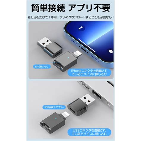 Iphone Usbメモリ 64gb Otg対応 大容量 スマホ 容量不足解消 Iphone To Usb 変換アダプタ データ転送 64gb