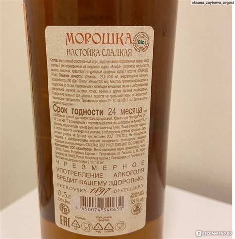 Настойка сладкая "АлкоВорлд" республика Карелия Морошка Bio - «Чудо ...