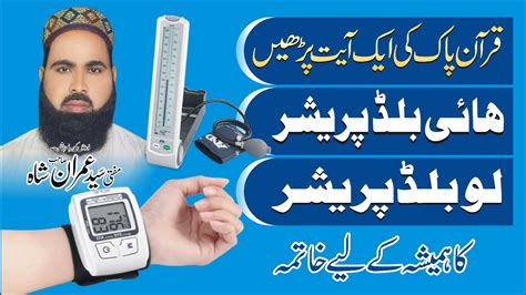 Blood Pressure Control Karne Ka Wazifa High Blood Pressure Low Blood