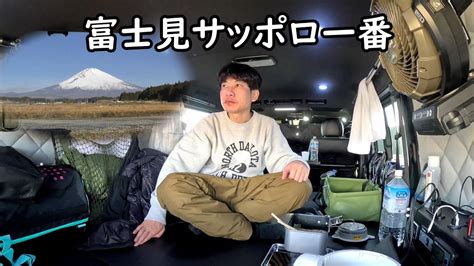 板倉のハイエース一人旅22【富士山激近車中泊】 Ciao Nihon