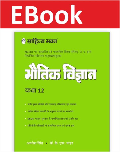 Sahitya Bhawan Class Bhautik Vigyan Physics Book Based On Ncert