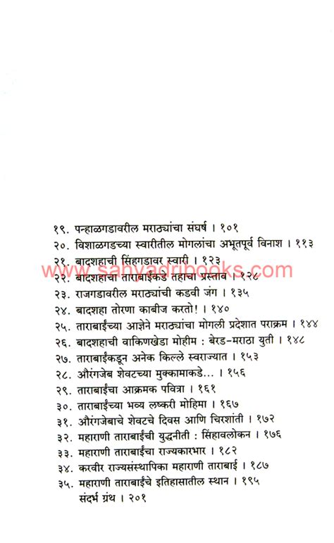 Swatantryasoudamini Maharani Tarabai स्वातंत्र्यसौदामिनी महाराणी