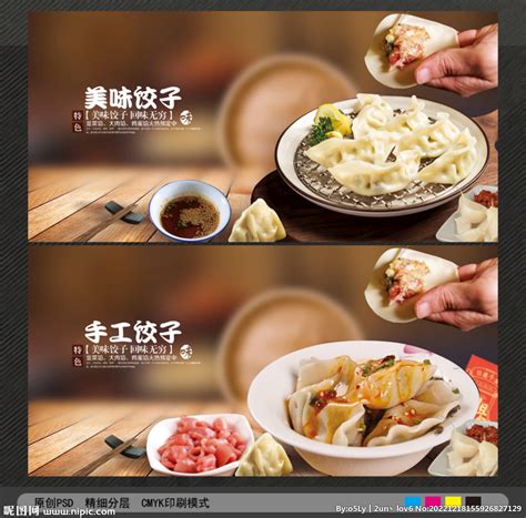 饺子海报设计图海报设计广告设计设计图库昵图网