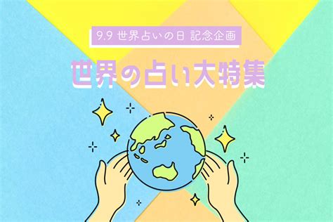 9月9日世界占いの日を記念しziredがミャンマー発祥八曜日占いを無料公開株式会社リーチゼムのプレスリリース