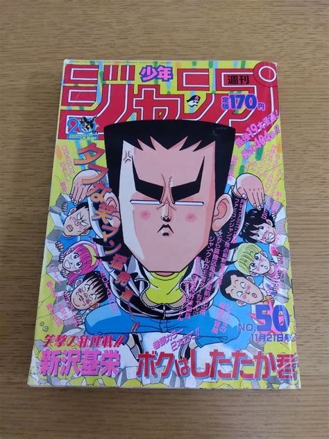 Yahooオークション ファミコン神拳未開封 週刊少年ジャンプ 1988年1