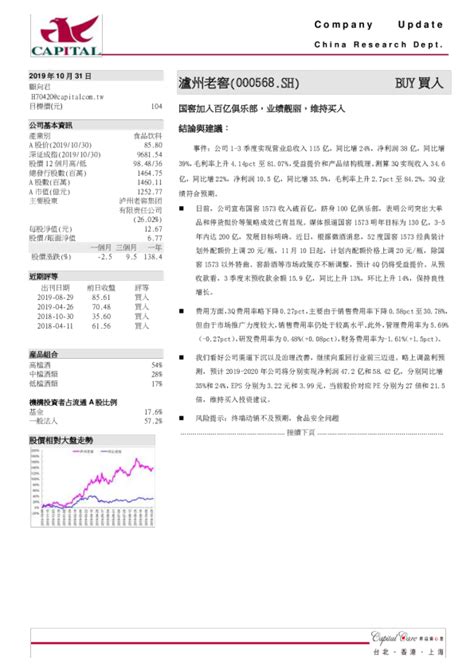 国窖加入百亿俱乐部，业绩靓丽，维持买入