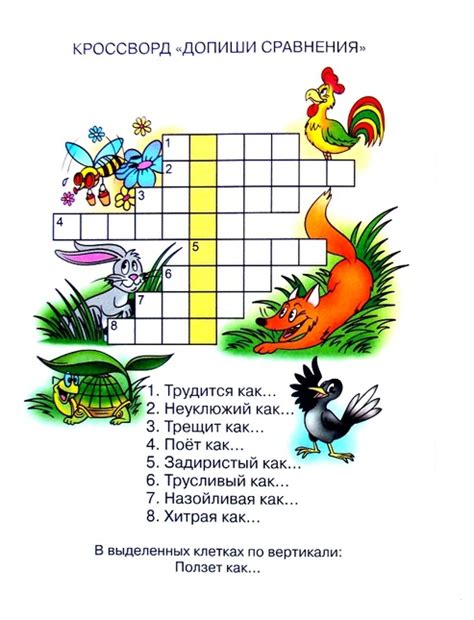 Кроссворды для детей 10 лет распечатать с вопросами и ответами ...