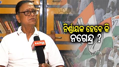 2024 Polls Congress Fields Nagendra Pradhan As Candidate For Sambalpur