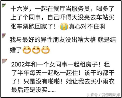 你跟最親密的異性都做過哪些出格的事？網友的經歷都好豐富 每日頭條