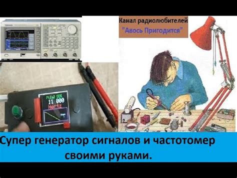 Супер частотомер и генератор сигналов своими руками. - YouTube