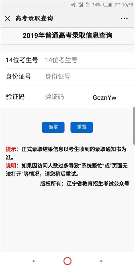 2019遼寧高考提前批次錄取查詢！ 每日頭條