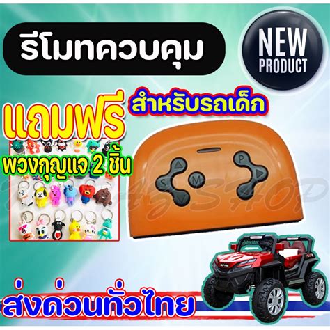 กล่องควบคุมรถไฟฟ้าเด็ก ถูกที่สุด พร้อมโปรโมชั่น เม ย 2024 Biggoเช็คราคาง่ายๆ