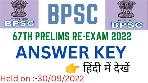 Bpsc Th Prelims Answer Key Th Prelims Answer Key Bpsc Th