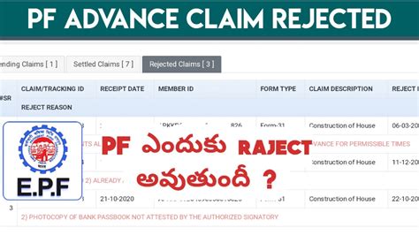 PF Claim Rejected In Telugu PF FORM 31 ADVANCE Claim Rejected YouTube