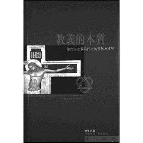 校園網路書房商品詳細資料教義的本質 後自由主義時代中的宗教及神學 校園網路書房