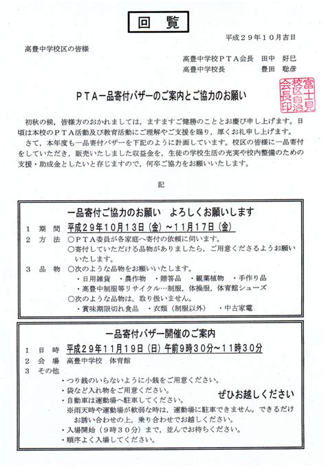 一品寄付バザーご案内、ご協力お願い 豊橋富士見校区自治会