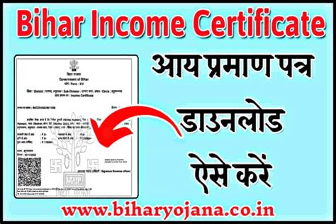 Bihar Income Certificate Download बिहार आय प्रमाण पत्र डाउनलोड कैसे