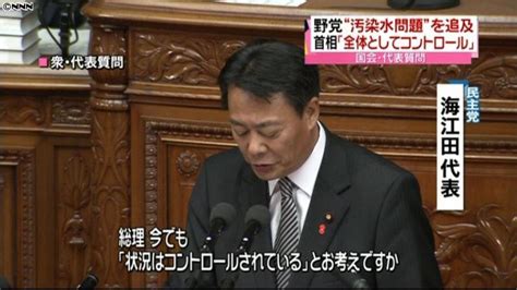 代表質問、野党側は汚染水問題などを追及（2013年10月16日掲載）｜日テレnews Nnn