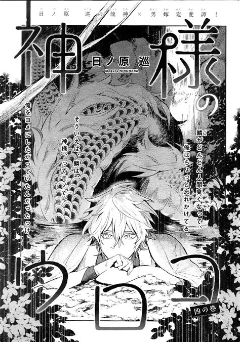 [hinohara Meguru] Kamisama No Uroko Update C 9 5 [kr] Page 4 Of 11