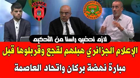 الإعلام الجزائري هبلهم لقجع وقربلوها على مبارة نهضة بركان واتحاد