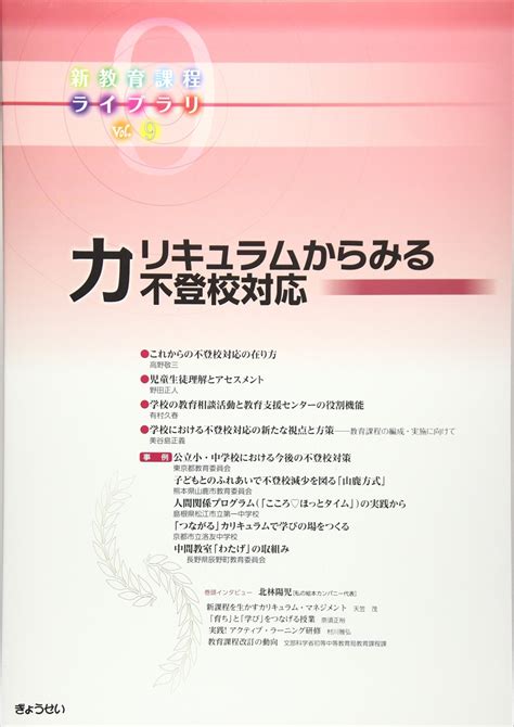 楽天ブックス 新教育課程ライブラリ（vol．9） ぎょうせい 9784324100769 本