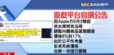 Ios系統app價格漲！安卓也調漲用戶哀嚎｜東森新聞：新聞在哪 東森就在哪裡