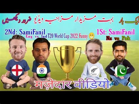 Cricket Comedy Video Ind Vs Eng Pak Vs Nz Babar Rohit Williamson