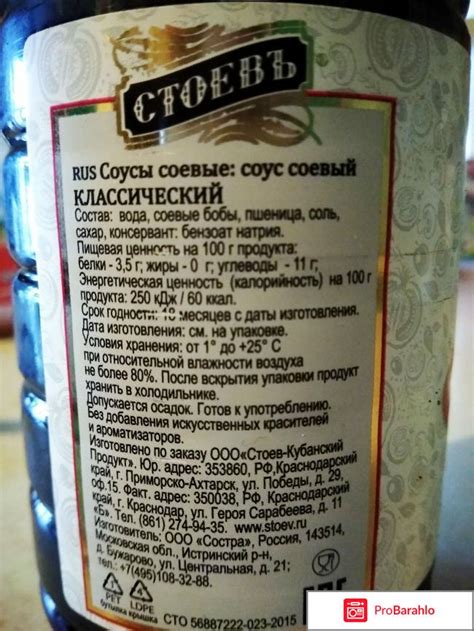 Соевый Соус Стоевъ Классический | Сайт отзывов покупателей
