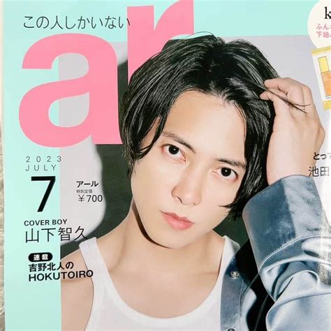 アール編集部さんのインスタグラム動画 アール編集部instagram「612発売♡ar7月号／ 圧倒的オーラにドキドキ💓 山pこと