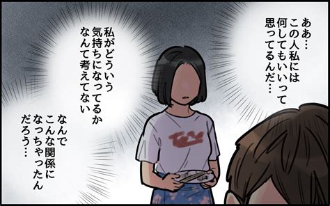 妻のことだけ雑に扱う夫…私はあんたのお母さんじゃない！／ごめんねが言えない夫（5）【うちのダメ夫】｜ウーマンエキサイト 2 2