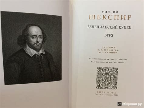 Книга: Венецианский купец. Буря - Уильям Шекспир. Купить книгу, читать ...