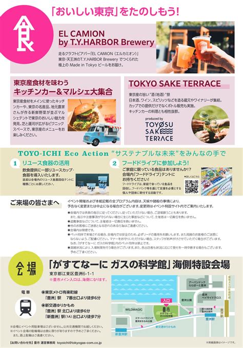 東京味わいフェスタ2023「豊市」、豊洲で食・農・林・水を楽しむ3日間！全コンテンツまとめ とよすと 毎日更新！豊洲エリアの今がわかる