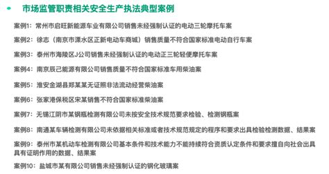 江苏省市场监管局通报2020年度江苏省市场监管领域安全生产执法情况暨典型案例荔枝网新闻