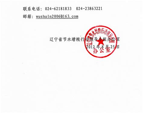 关于辽宁省高效节水灌溉材料设备供应及安装施工企业评审的公告 中国节水灌溉网