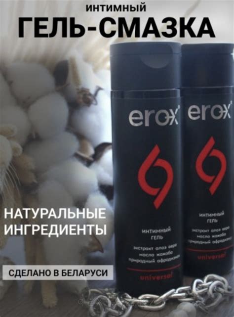 Купить Интимный гель смазка ERO X Universal на водной основе 100 мл sex shop Extaz