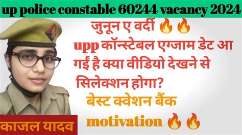 Uttar Pradesh police constable एगजम डट आ गई ह मटवशन बसट